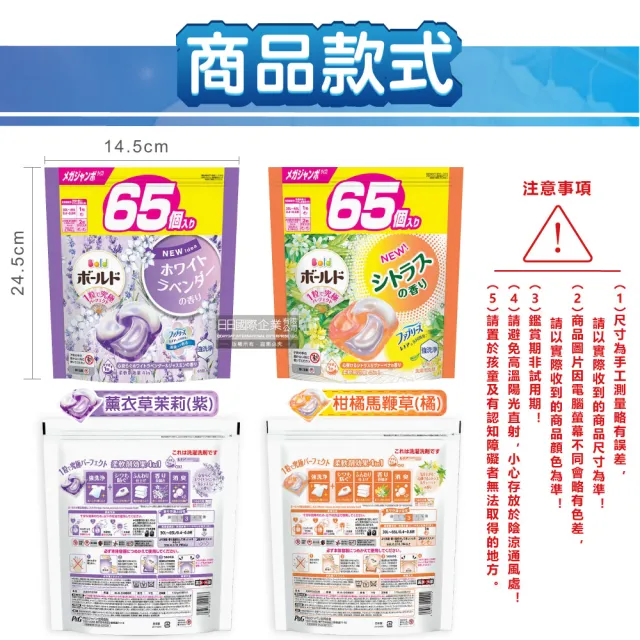 【日本P&G Bold Lenor】強洗淨4合1消臭柔軟香氛洗衣凝膠球65顆/袋(去黃亮白防霉直立滾筒式洗衣機筒槽)