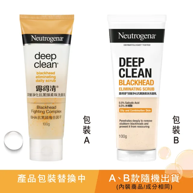 【Neutrogena露得清】深層淨化抗黑頭柔珠洗面乳(100g)