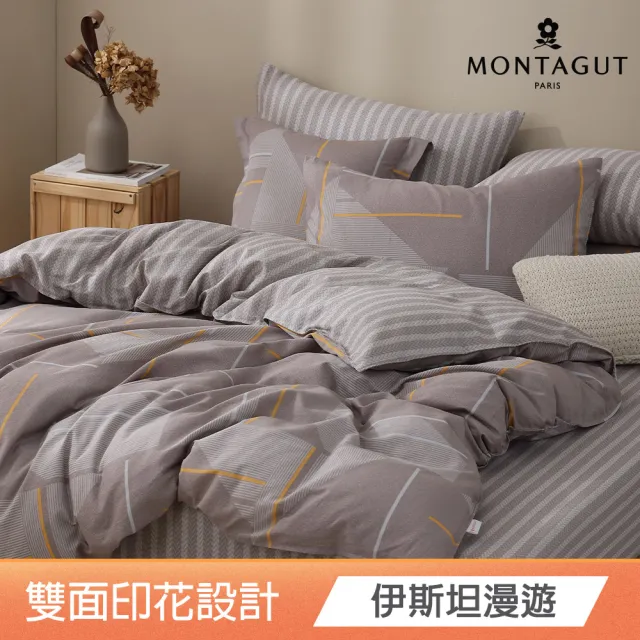 【MONTAGUT 夢特嬌】100%純棉兩用被床包組-均一價(雙人/加大_多款任選)