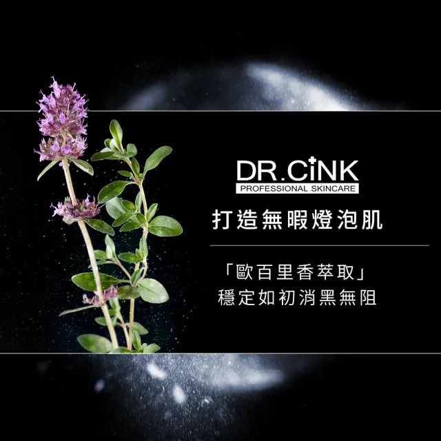 【DR.CINK 達特聖克】美白色修淡斑精華液-升級版 30ml(噬黑小白瓶)