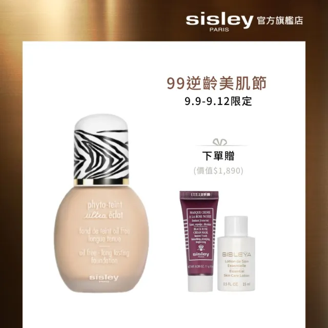 【Sisley 希思黎】官方直營 輕羽淨亮保養粉底液(小斑馬/半霧半光的法式裸妝)