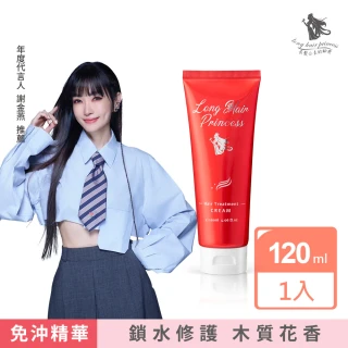 【長髮公主的秘密】魔髮香氛免沖洗護髮精華乳120ml(護髮乳 護髮素 護髮膜)