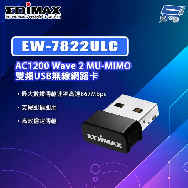 【CHANG YUN 昌運】EDIMAX 訊舟 EW-7822ULC AC1200 Wave 2 MU-MIMO 雙頻USB無線網路卡