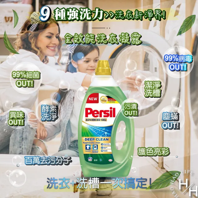 【Persil寶瀅】超大容量全效能新配方洗衣凝露(4公升/桶)