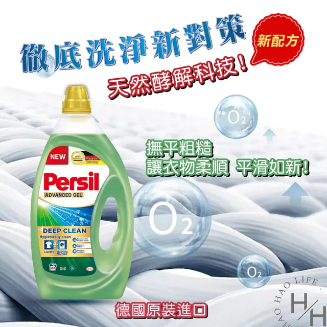 【Persil寶瀅】超大容量全效能新配方洗衣凝露(4公升/桶)
