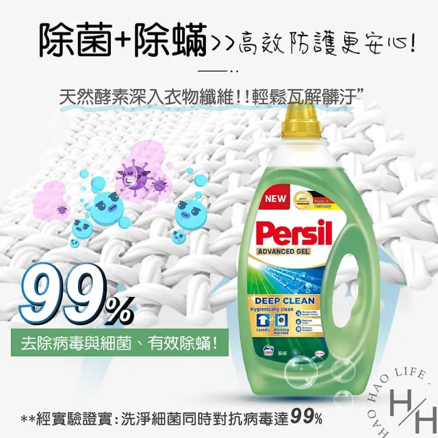 【Persil寶瀅】超大容量全效能新配方洗衣凝露(4公升/桶)