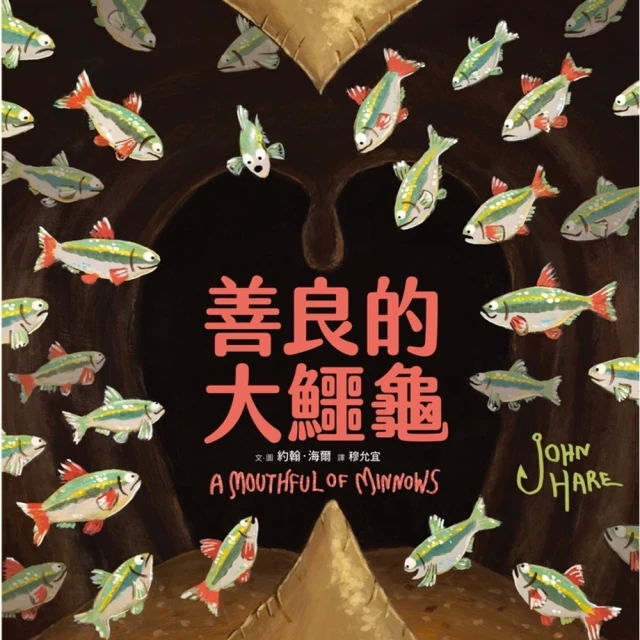 momoBOOK 善良的大鱷龜(電子書)