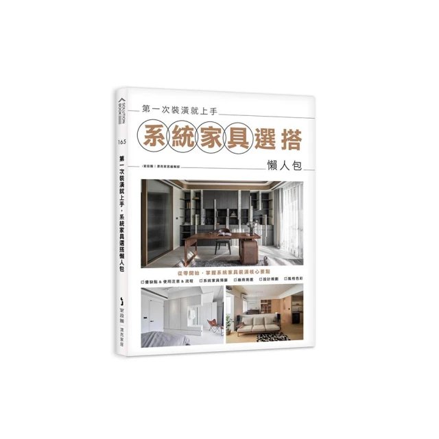 系統傢俱