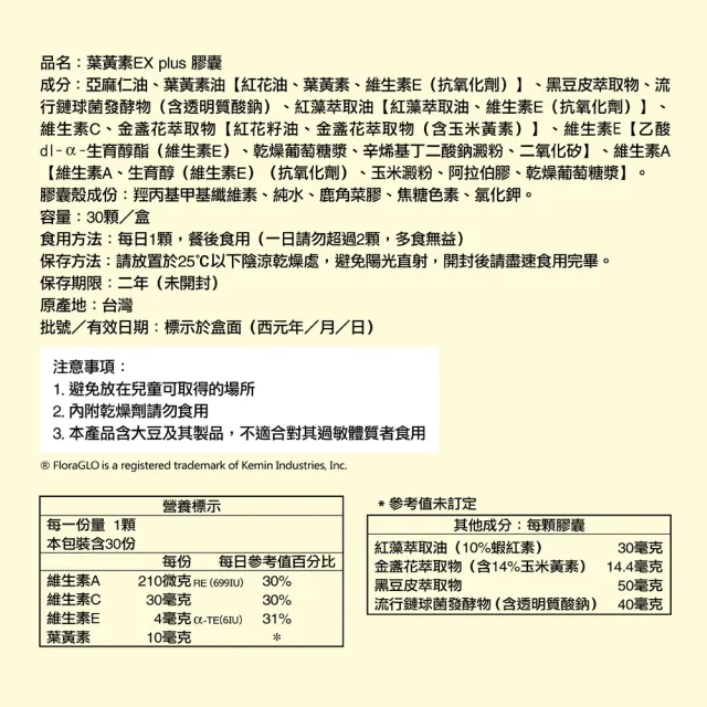 【健康力】葉黃素EX PLUS膠囊30入x4盒 徐若瑄代言(游離型 蝦紅素 花青素 金盞花 DHA)