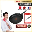 【Tefal 特福】法國製極上御藏系列30CM不沾鍋平底鍋(IH爐可用鍋/電磁爐適用)