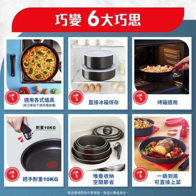 【Tefal 特福】MOMO獨家 法國製巧變精靈系列可拆式不沾鍋3鍋6件組-夜黑(IH爐可用鍋/電磁爐適用)