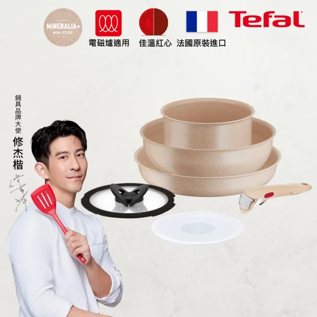 【Tefal 特福】法國製巧變精靈系列可拆式不沾鍋3鍋6件組-奶茶粉(IH爐可用鍋/電磁爐適用)