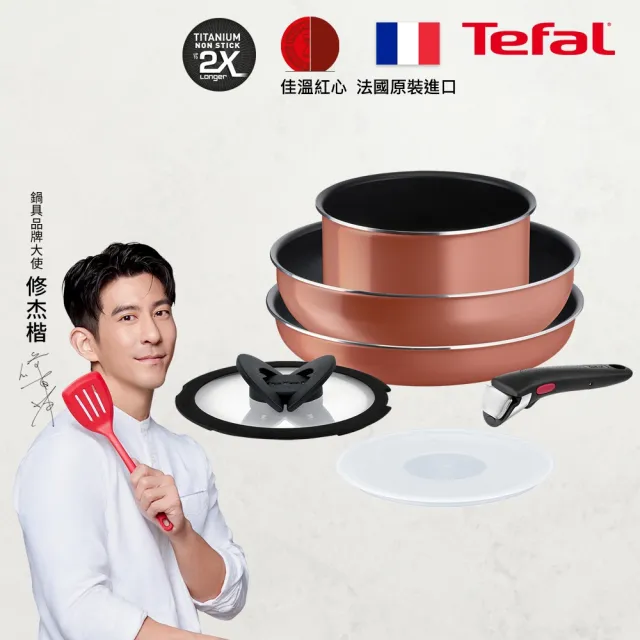 【Tefal 特福】法國製巧變精靈系列可拆式不沾3鍋6件組-魅惑紅