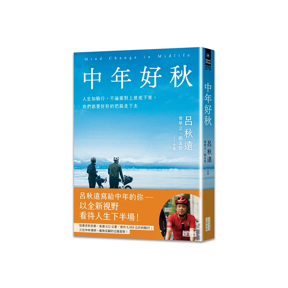 中年好秋：人生如騎行，不論面對上坡或下坡，我們都要好好的把路走下去