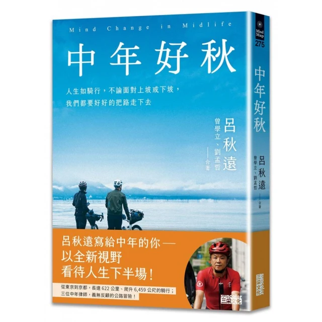 中年好秋：人生如騎行，不論面對上坡或下坡，我們都要好好的把路走下去