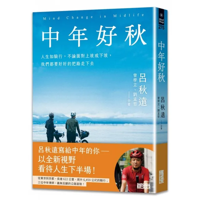 中年好秋：人生如騎行，不論面對上坡或下坡，我們都要好好的把路走下去