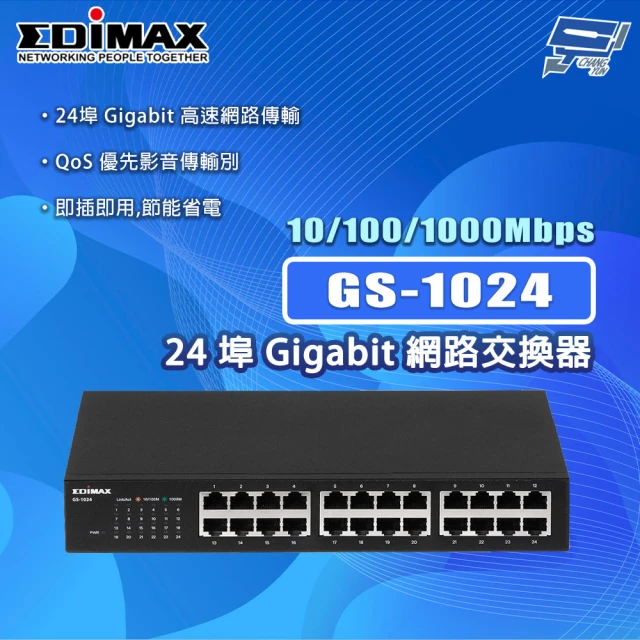 CHANG YUN 昌運 EDIMAX 訊舟 GS-1024 24埠 Gigabit 網路交換器