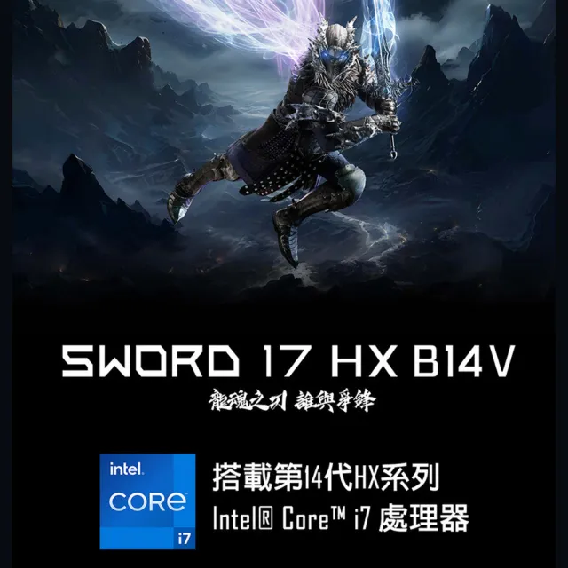 【MSI 微星】16吋 i7 RTX4060-8G 電競筆電(Sword 16 HX/i7-14700HX/16G/1TB SSD/W11/B14VFKG-046TW)