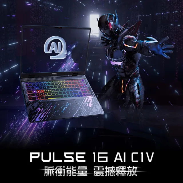 【MSI 微星】16吋 Ultra9-185H RTX4060-8G 電競AI筆電(Pulse 16 AI/16G/1TB SSD/W11/C1VFKG-015TW)