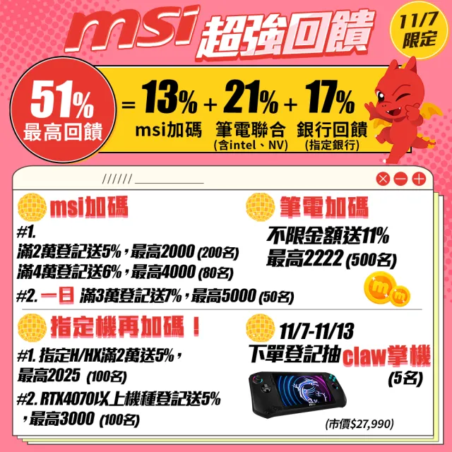 【MSI 微星】17吋 i7 RTX4050-6G 電競AI筆電(Sword 17 HX/i7-14700HX/16G/1TB SSD/W11/B14VEKG-023TW)