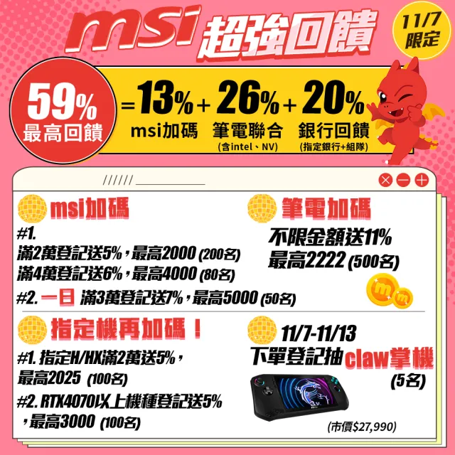 新低價!【MSI 微星】Claw 遊戲電競掌機(Intel Core Ultra 7 155H/16G/1TB SSD/W11/A1M-026TW)