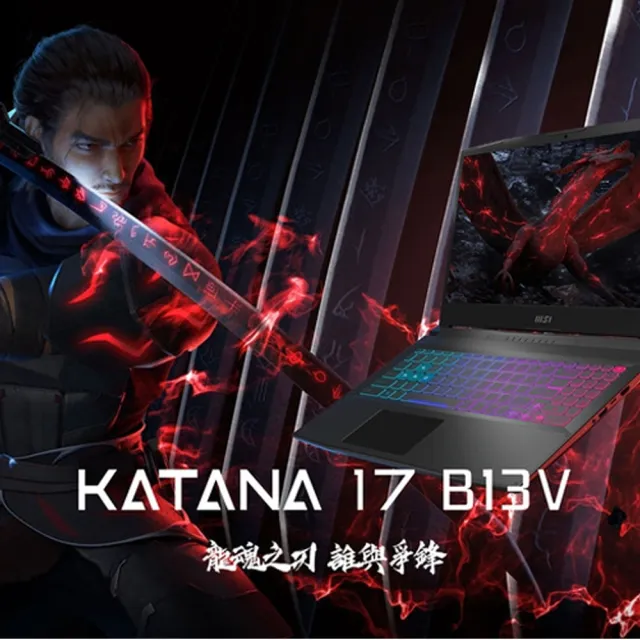 【MSI】17.3吋 i7 RTX4070-8G電競筆電(Katana 17/i7-13620H/16G/1TB SSD/W11/B13VGK-1257TW)黑神話悟空適用