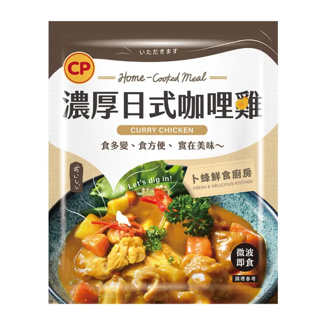 【卜蜂】濃厚日式咖哩雞 超值12包組(150g/包_團購.居家料理.便當.簡餐)