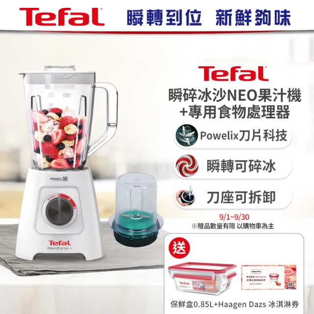 【Tefal 特福】Blendforce Neo瞬碎冰沙果汁機+專用食物處理器(果汁/冰沙/研磨/副食品/各式飲品)