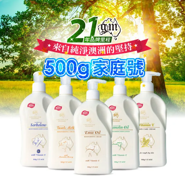 即期品【G&M】保濕嫩膚霜家庭號500g