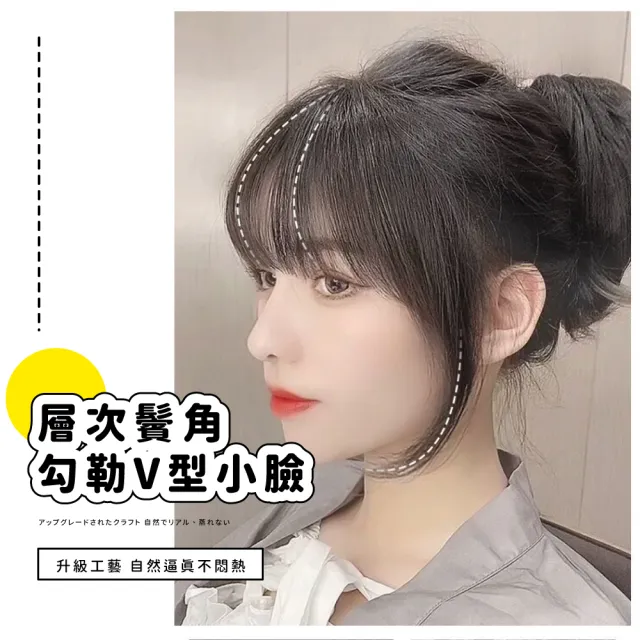 【打造頭包臉】輕薄3D自然棕黑小臉法式瀏海(頭頂補☆片 仿真☆縫  高顱頂 中分 隱形無痕 顯臉小 黑髮)