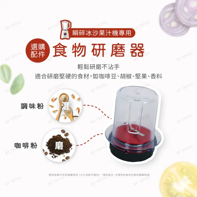 【Tefal 特福】Blendforce Neo瞬碎冰沙果汁機BL425170(果汁/冰沙/研磨/副食品/各式飲品)