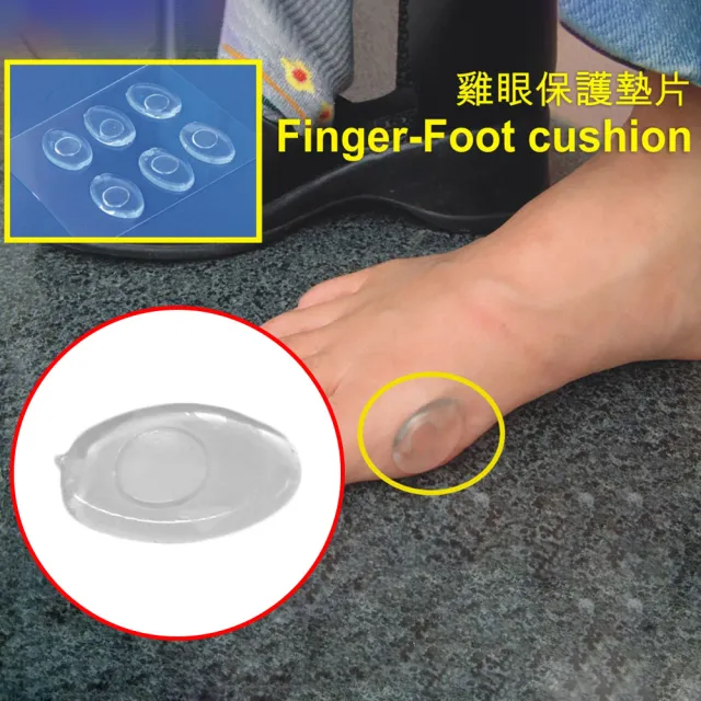 【金德恩】一組12入 足部雞眼保護貼片(共2組 腳墊片 雞眼貼 足部貼 水泡 後跟鞋貼 雞眼墊 雞眼)