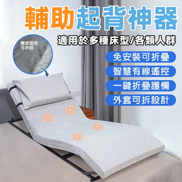 【雅蘭仕】老人起床輔助器 電動起身器 家用床墊起背器(自動升降靠背神器/乳膠材質/電動按摩/無護欄款)