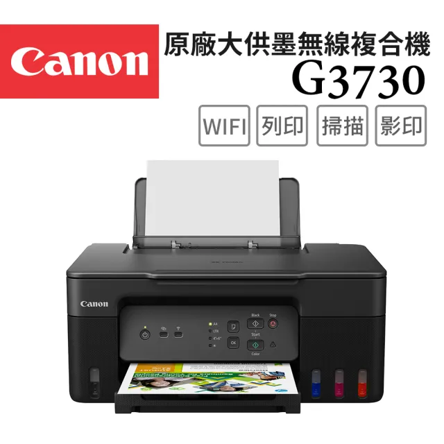 【Canon】PIXMA G3730 原廠大供墨無線複合機(列印/掃描/複印/WIFI/耗材:GI-71BK/C/M/Y)