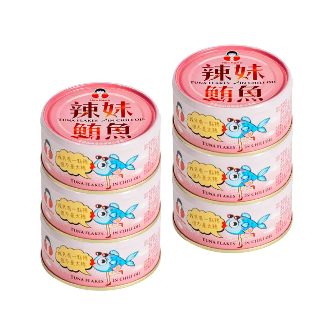 【How mama 東和食品】辣妹鮪魚*6罐(好媽媽的味道/送禮推薦)