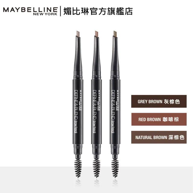 【MAYBELLINE 媚比琳】武士道塑型眉筆 0.16g(3色任選)