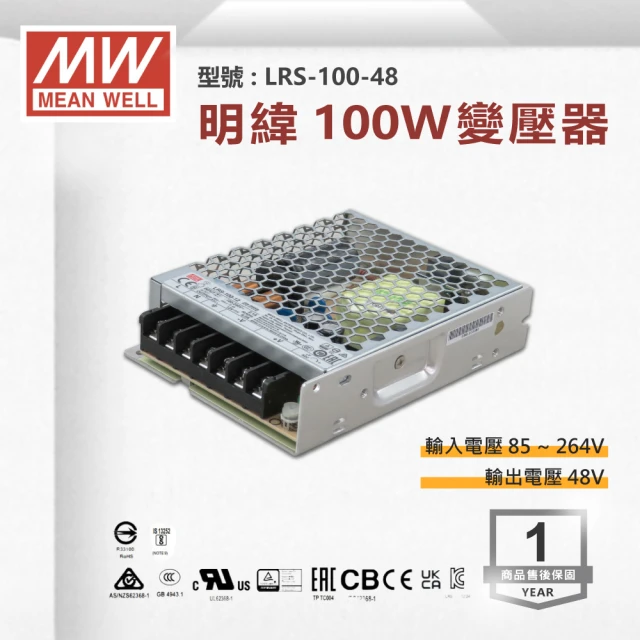 明緯 工業電源供應器 100W 48V 2.3A 全電壓 變壓器-1入組(100W 變壓器 電源供應器)