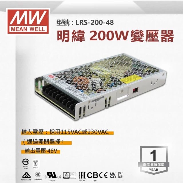 明緯 工業電源供應器 200W 48V 4.4A 全電壓 變壓器-1入組(200W 變壓器 電源供應器)