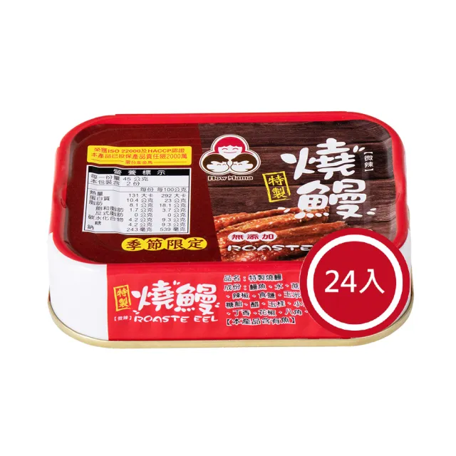 【東和食品】無添加燒鰻*24罐(好媽媽的味道/中秋送禮)