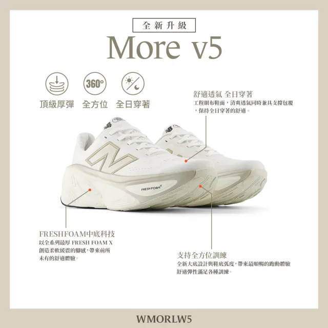 【NEW BALANCE】NB 慢跑鞋_女性_白杏色_WMORLW5-D(許瑋甯同款)