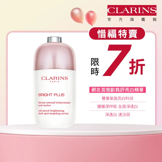 即期品【CLARINS 克蘭詩】氧氣亮白淡斑精華30ml(美白精華 有效期限至20250430)