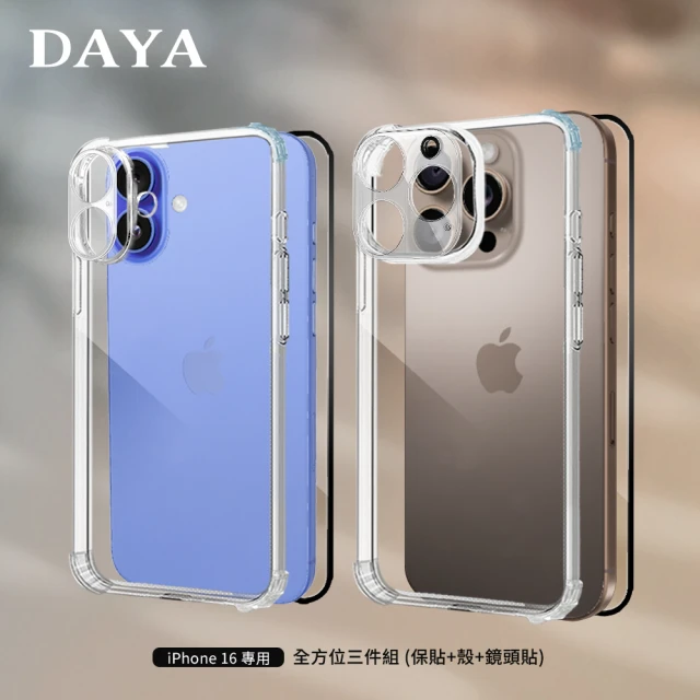 DAYA iPhone 16 Pro Max ~ 16 Plus 全方位三件組(四角防摔透明殼+螢幕保貼+鏡頭貼)