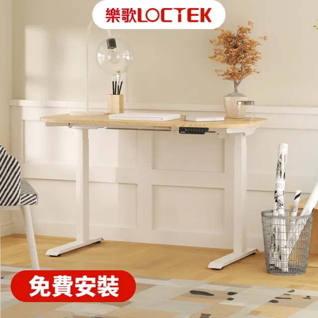 【樂歌Loctek】電動升降桌 120*60公分 圓弧桌款 F2(免費安裝)