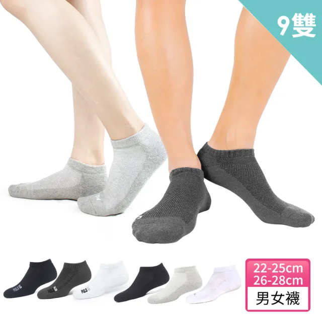 【PULO】9雙組 純棉氣墊透氣裸襪(男女襪/裸襪/毛巾底氣墊襪/運動襪/襪/襪子/隱形襪/防磨抗磨耐磨)