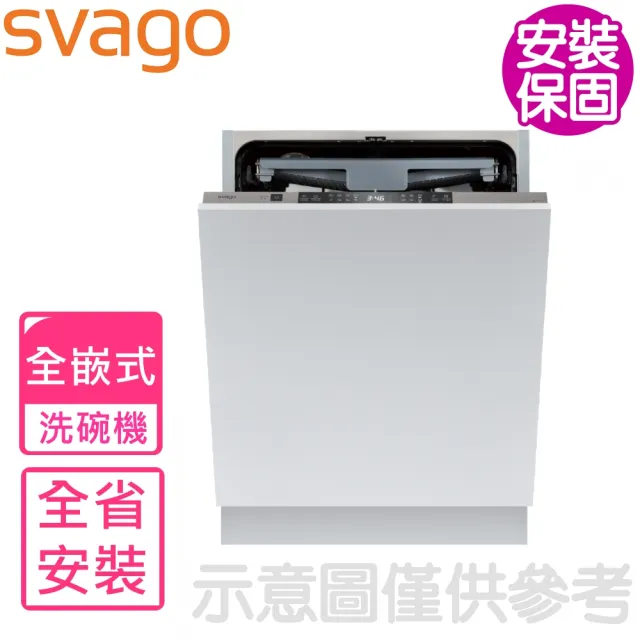 【SVAGO】全省安裝 全嵌式自動開門洗碗機(VE7770)