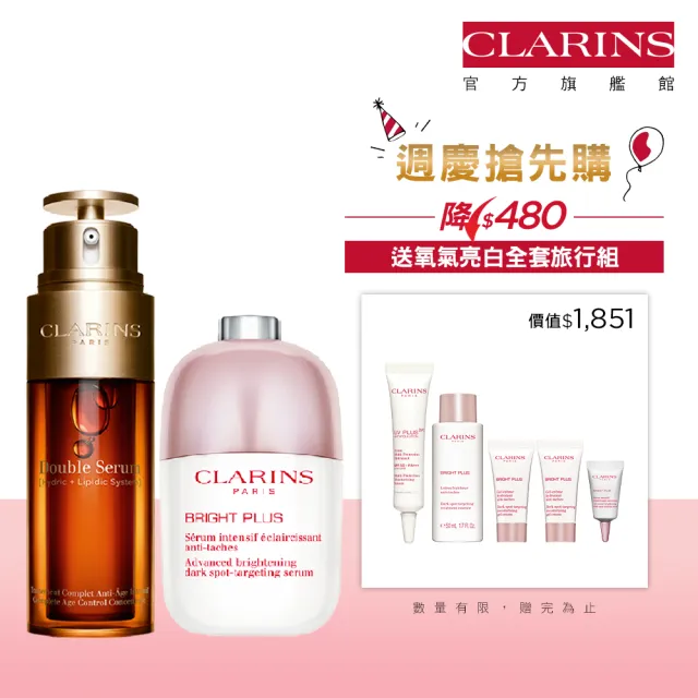 【CLARINS 克蘭詩】黃金注氧發光組(黃金雙激萃50ml+氧氣亮白淡斑精華30ml/週年慶)