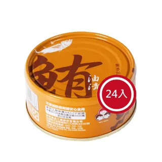 【東和食品】無添加油漬鮪魚*24罐(好媽媽的味道/送禮推薦)
