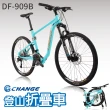 【CHANGE】DF-909B 登山車 折疊車(Shimano 27速 最強 最輕 摺疊車 自行車 單車)