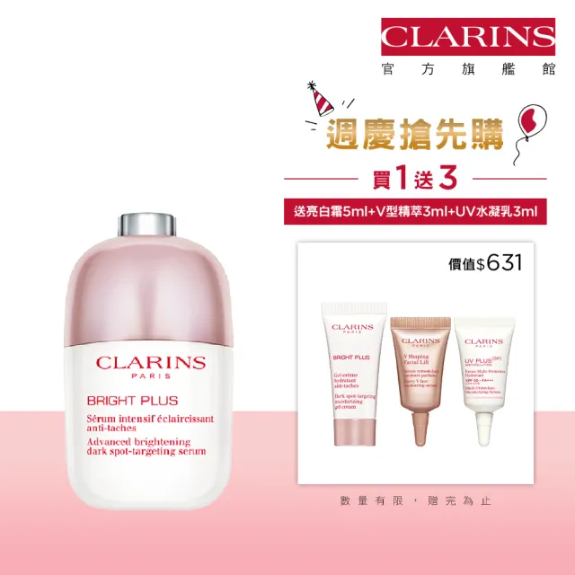 【CLARINS 克蘭詩】氧氣亮白淡斑精華30ml(美白淡斑精華/週年慶)