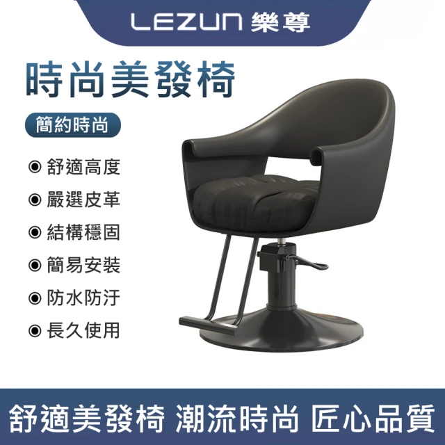 LEZUN 樂尊 理發店燙染理發椅升降美發店扶手美發椅